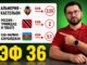 Азербайджан — Сан Марино Прямой Эфир 09.06.2026