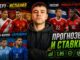 Азербайджан — Сан Марино Смотреть Онлайн 9 Июня 2026