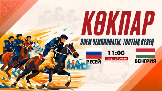 Венгрия — Казахстан: Онлайн Трансляция 09.06.2026