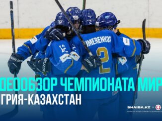 Венгрия — Казахстан Прямая Трансляция 09.06.2026