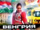 Венгрия — Казахстан Прямая Трансляция 9 Июня 2026